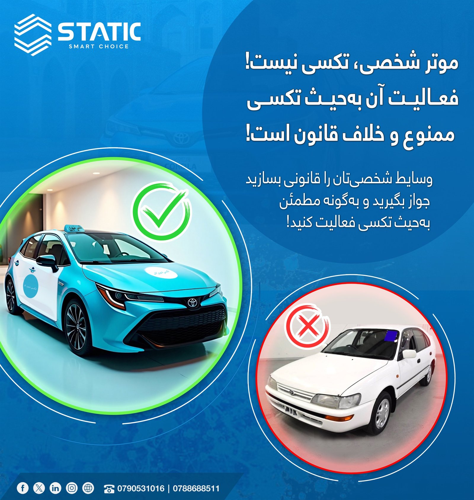 A Private Vehicle is Not a Taxi!